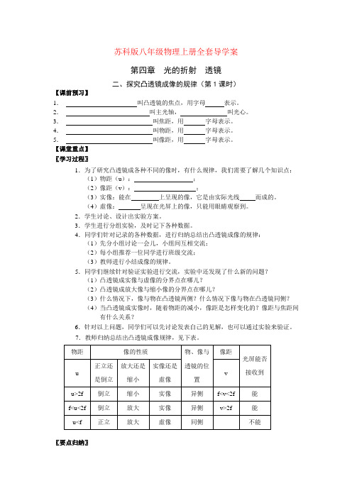 苏科版-物理-八年级上册-第四章光的折射透镜第二节探究凸透镜成像的规律(第1课时)