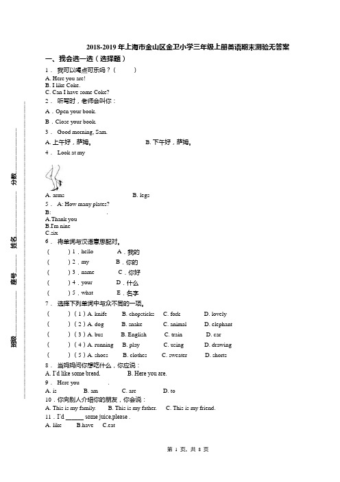 2018-2019年上海市金山区金卫小学三年级上册英语期末测验无答案