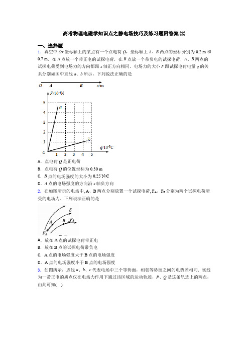 高考物理电磁学知识点之静电场技巧及练习题附答案(2)