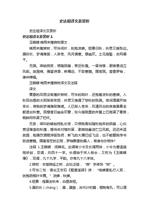 史达祖译文及赏析