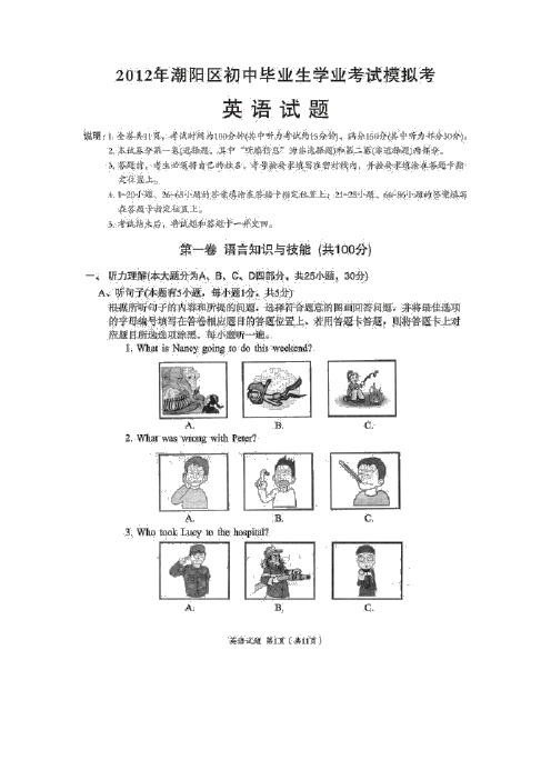 最新广东省汕头市朝阳区初中毕业生学业模拟考试英语试题(扫描版)