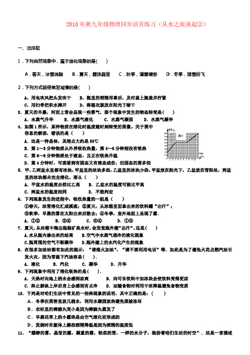 沪科版物理九年从水之旅谈起同步测试