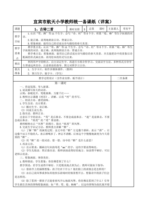 《村居》《咏柳》精品教学设计