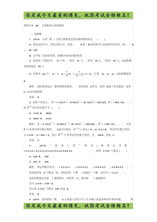 2019版高中全程复习方略数学课时作业：第六章不等式、推理与证明36