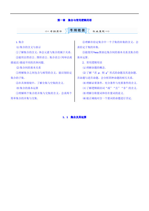 2018高考数学文人教新课标大一轮复习配套文档：第一章