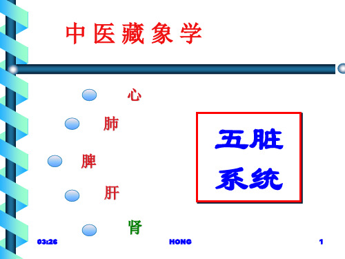 中基课件--藏象-肾