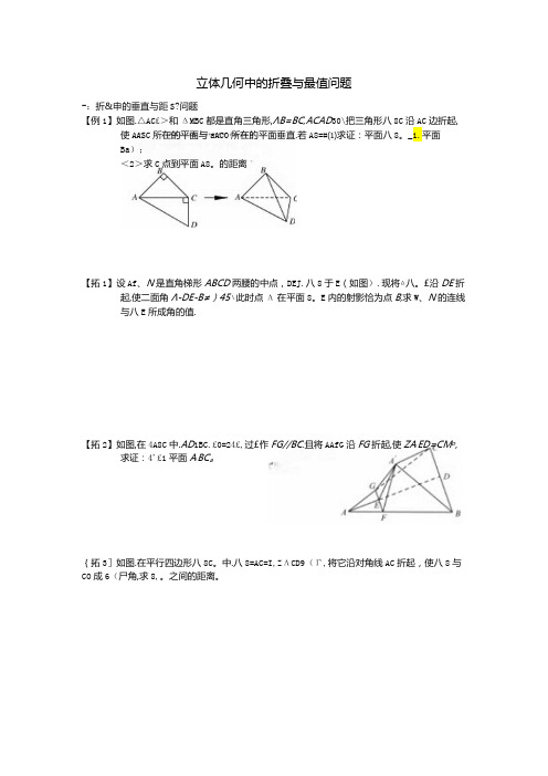 2.立体几何中的折叠与最值问题(无解析)