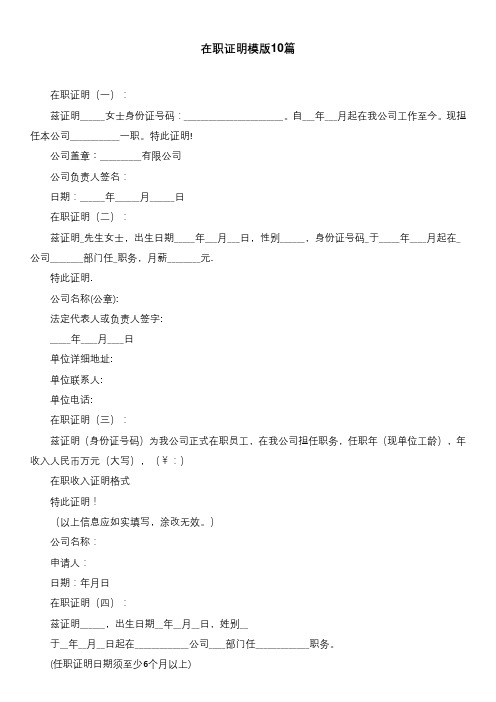 在职证明模版10篇