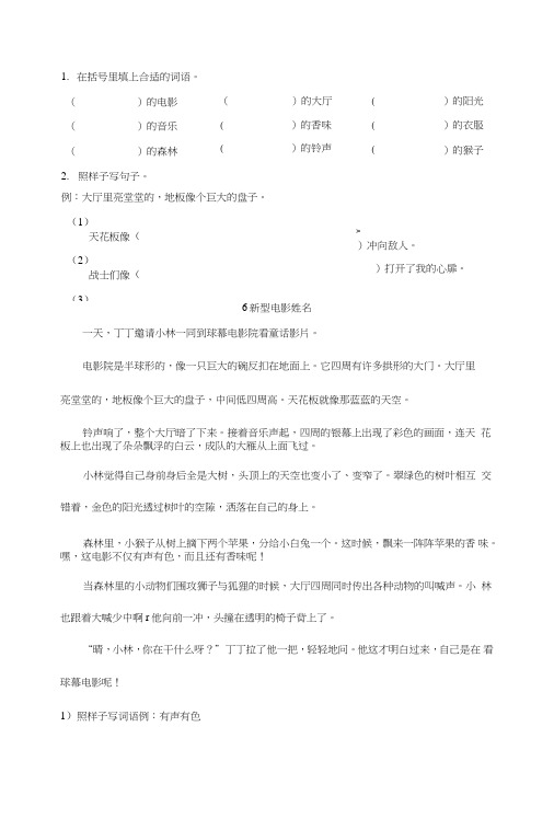 沪版语文三年级上第二单元课课练.doc