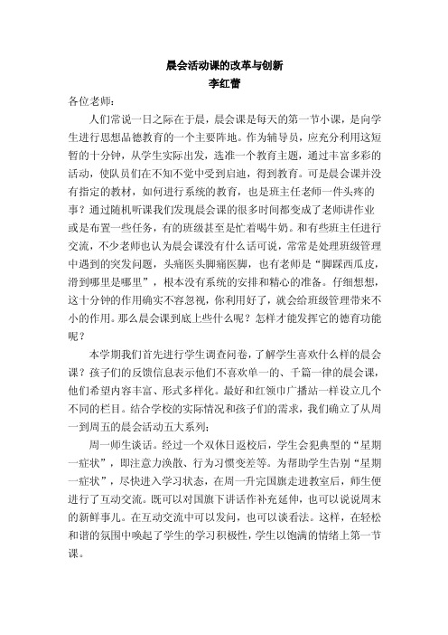 晨会活动课的改革与创新