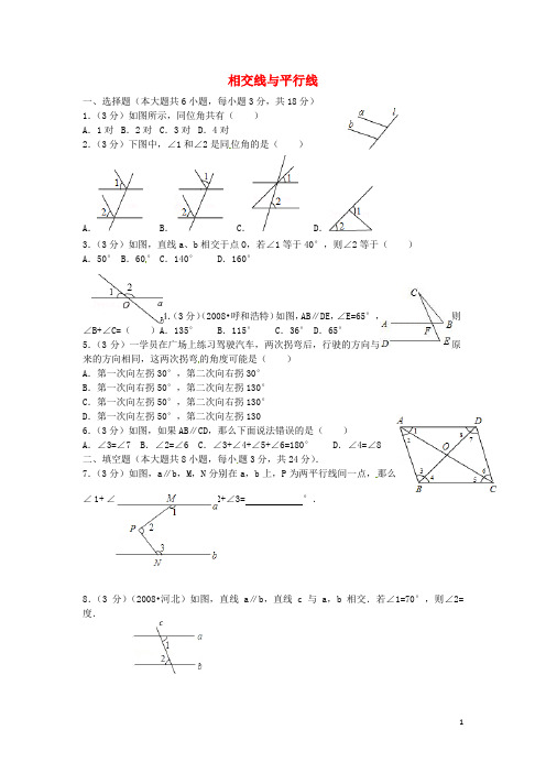 河北省藁城市尚西中学七年级数学下册 第五章 相交线与平行线练习题1(无答案)(新版)新人教版