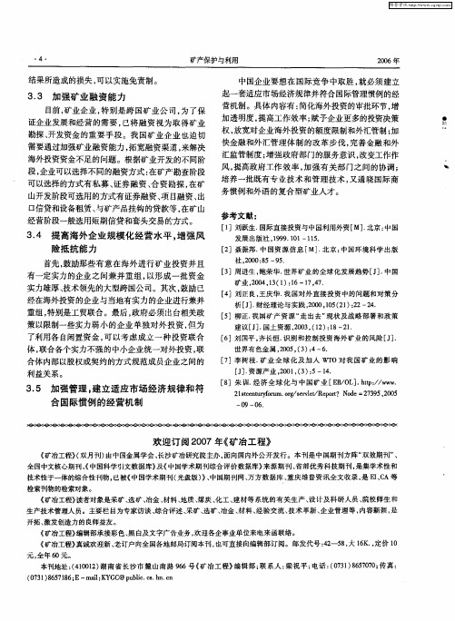 欢迎订阅2007年《矿冶工程》