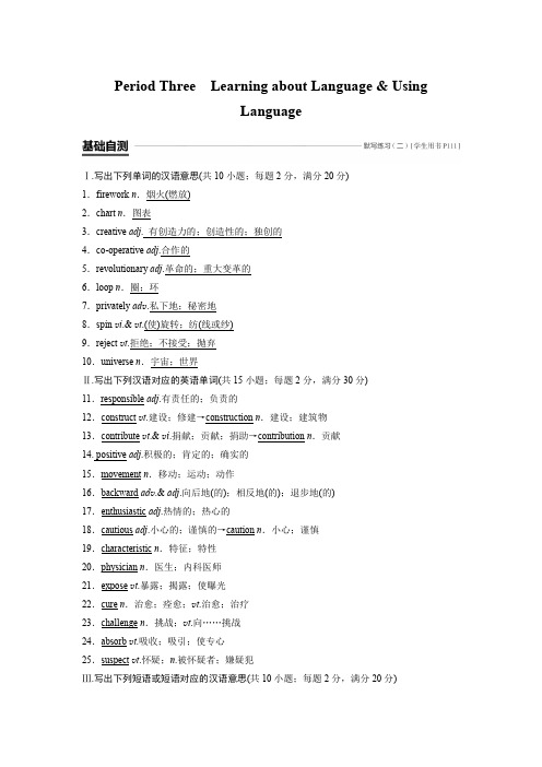 2019-2020学年人教版英语必修五讲义含解析：Unit1PeriodThree