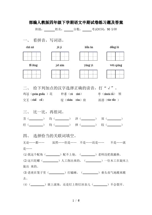 部编人教版四年级下学期语文半期试卷练习题及答案