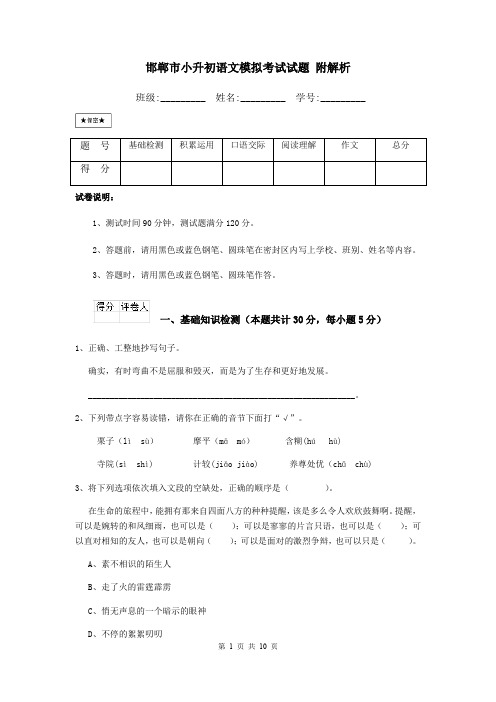 邯郸市小升初语文模拟考试试题 附解析