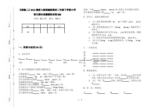 【部编二】2019最新人教部编新教材二年级下学期小学语文期末真题模拟试卷BM2