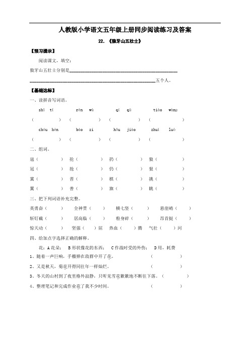 人教版小学语文五年级上册同步阅读练习及答案(四)