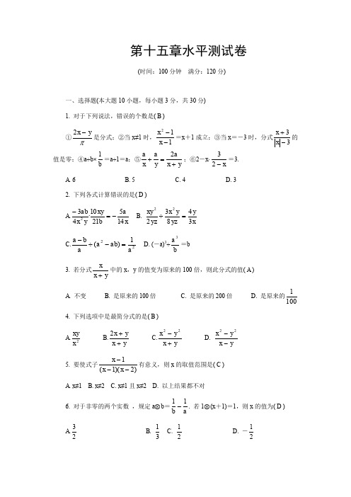 人教版数学 八年级上册第十五章 分式水平测试卷(Word精编版,含答案)