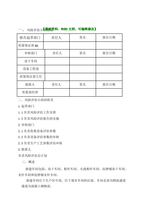 车间厂房设施风险评估报告