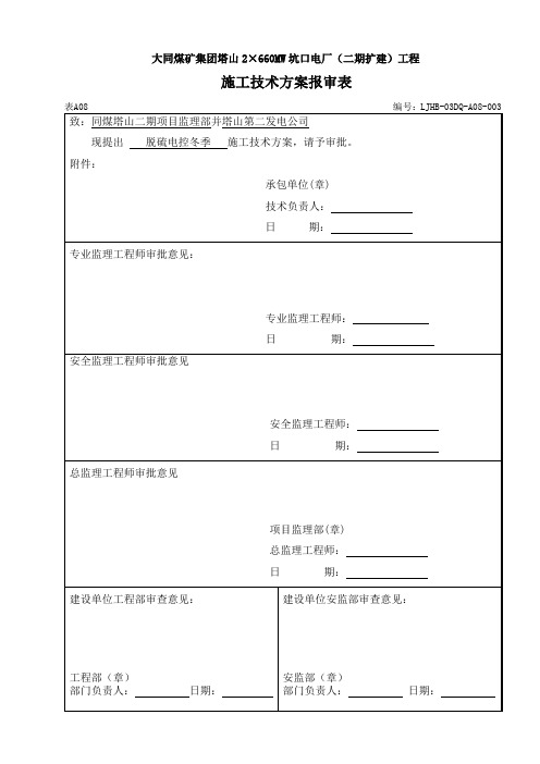 电控冬季施工方案资料