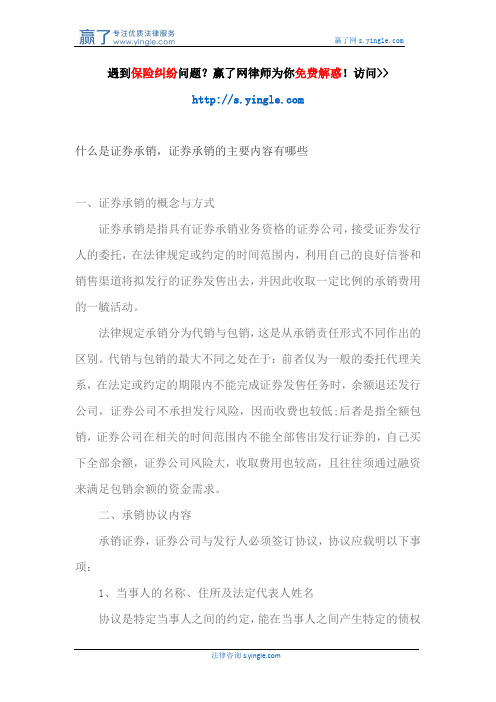 什么是证券承销,证券承销的主要内容有哪些