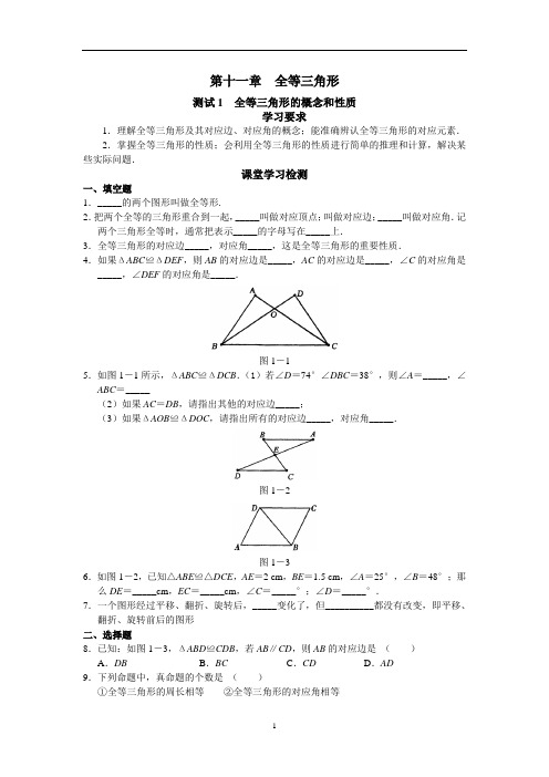 北京西城区学探诊  人教版八年级数学上册  第11章全等三角形