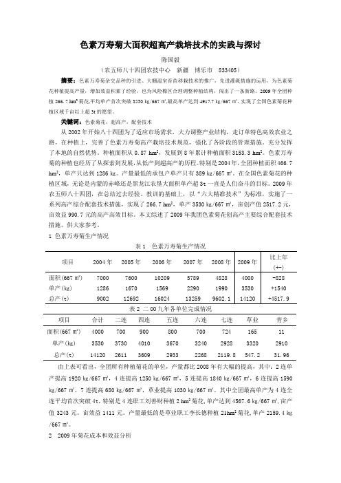 色素万寿菊大面积超高产栽培技术的探讨