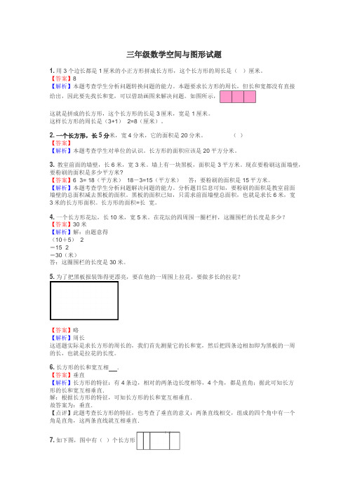 三年级数学空间与图形试题
