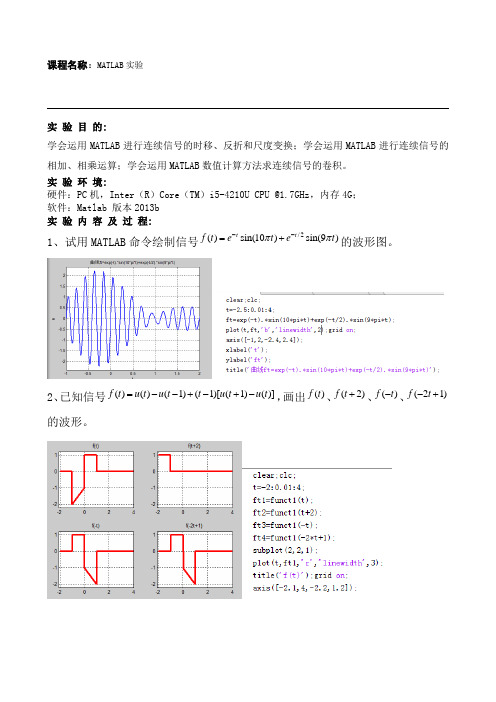 连续时间信号在MATLAB中的运算