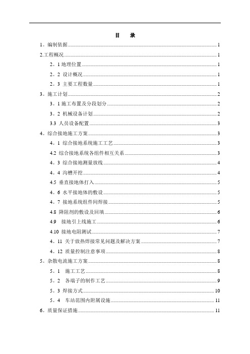 某地铁车站综合接地及杂散电流施工方案