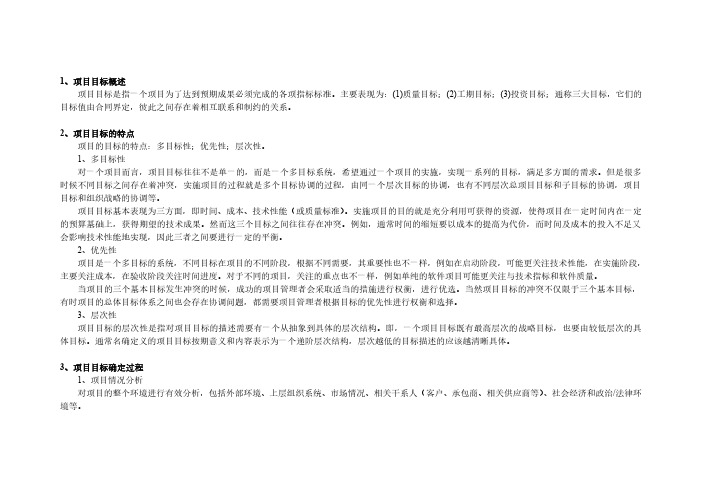 8、WBS编制培训框架图(个人备课)