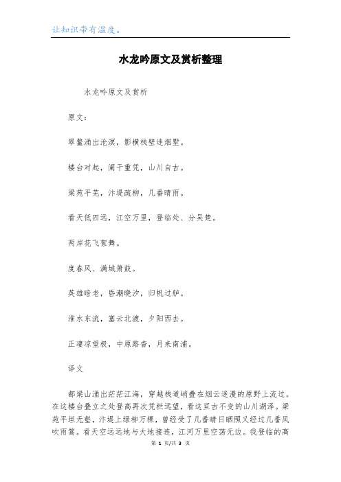 水龙吟原文及赏析整理