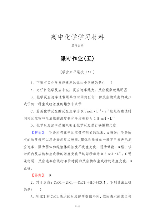 人教版高中化学选修四2.1化学反应速率练习.docx