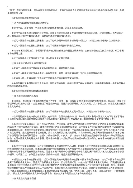 高中政治新民主主义革命的知识点介绍