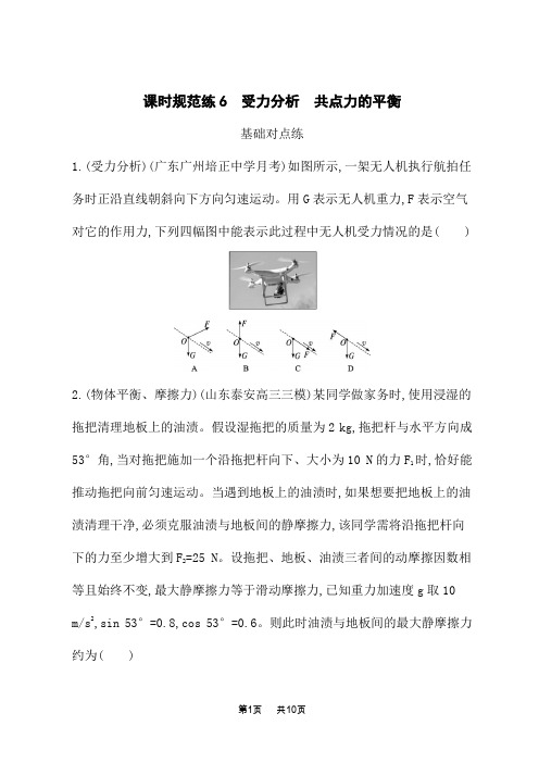 人教版高考物理一轮总复习课后习题 第二章 相互作用 共点力的平衡 受力分析 共点力的平衡 (2)