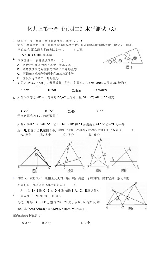 北师大版数学九年级上第一章证明二测试题及答案(A)