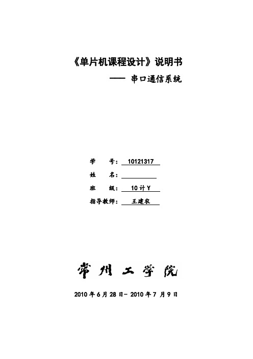 C51单片机课程设计实验报告