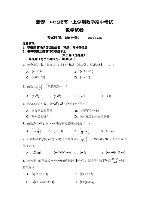 新泰一中北校高一上学期数学期中考试2