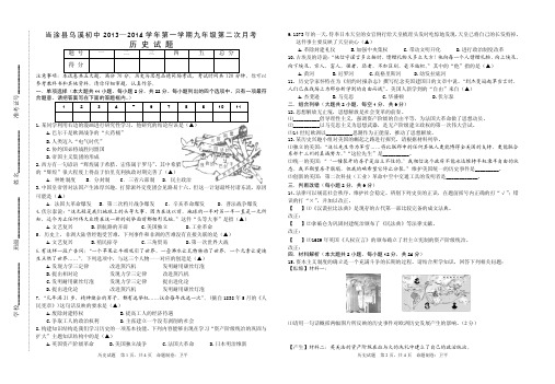 2013-2014学年第一学期第二次月考历史试卷