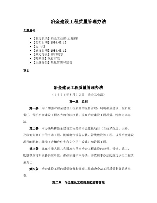 冶金建设工程质量管理办法