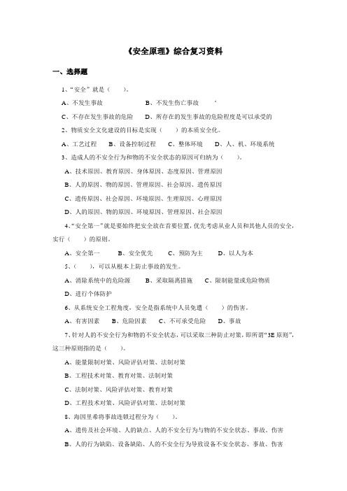 《安全原理》综合复习资料