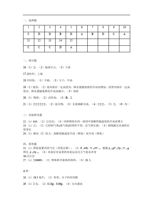 嘉兴一中实验学校2019-2020学年八年级上学期期中考科学试题答案