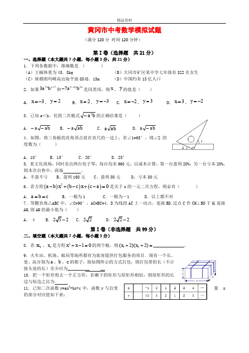 2020年黄冈市中考数学模拟试题(含答案)