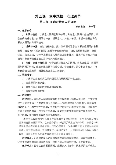 正确对待家人隔阂