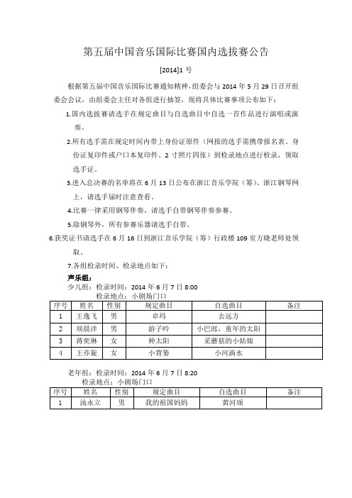 第五届中国音乐国际比赛国内选拔赛公告