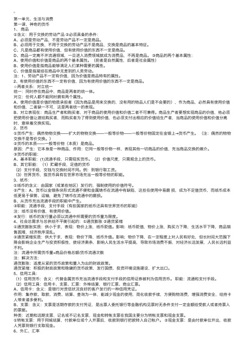 人教版高二政治必修一知识点归纳总结