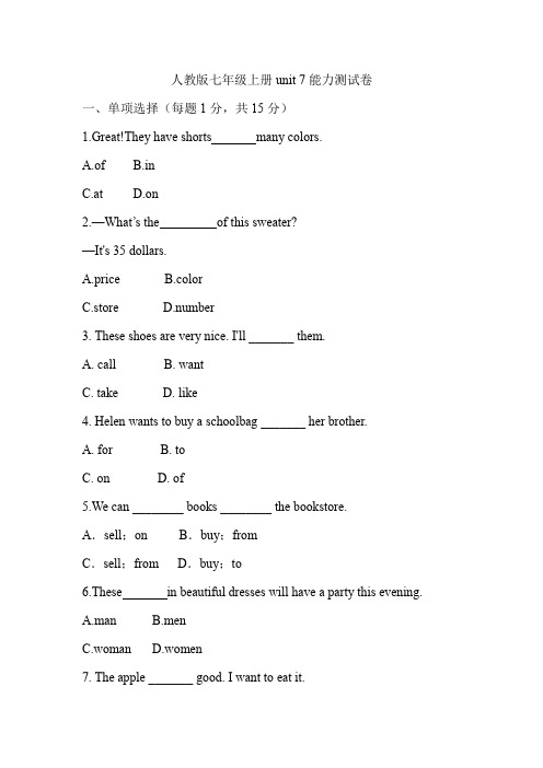 人教版七年级上册unit 7能力测试卷(有答案) 无听力