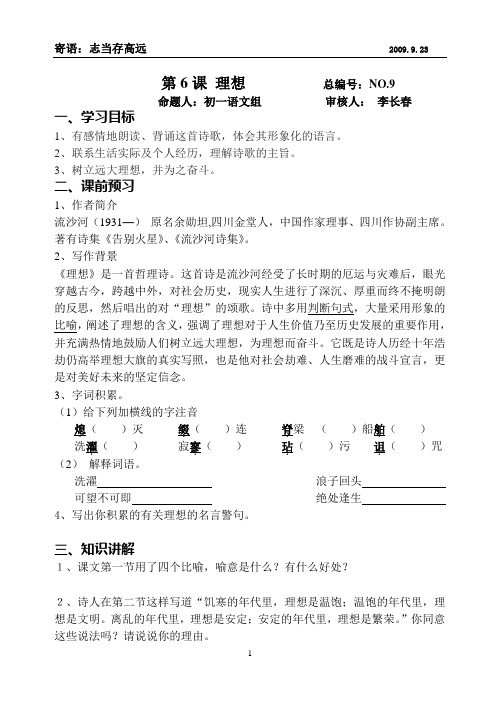 6.理想导学案