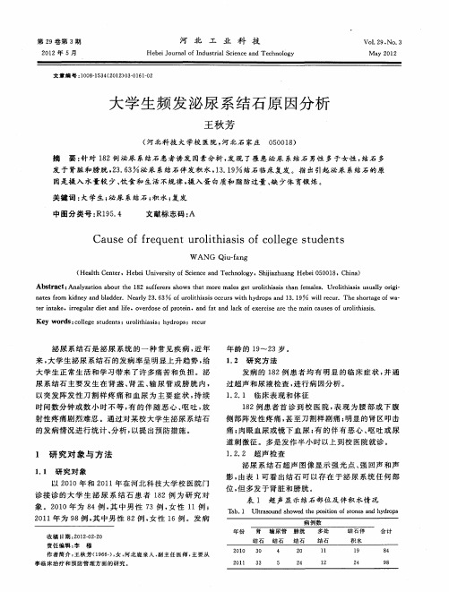 大学生频发泌尿系结石原因分析