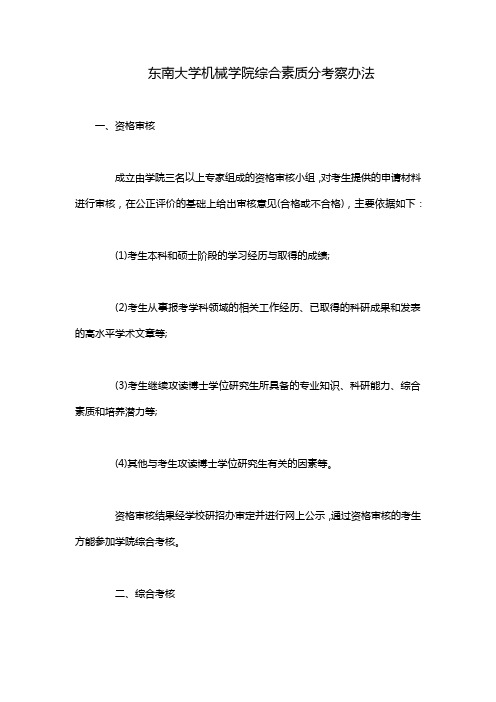 东南大学机械学院综合素质分考察办法